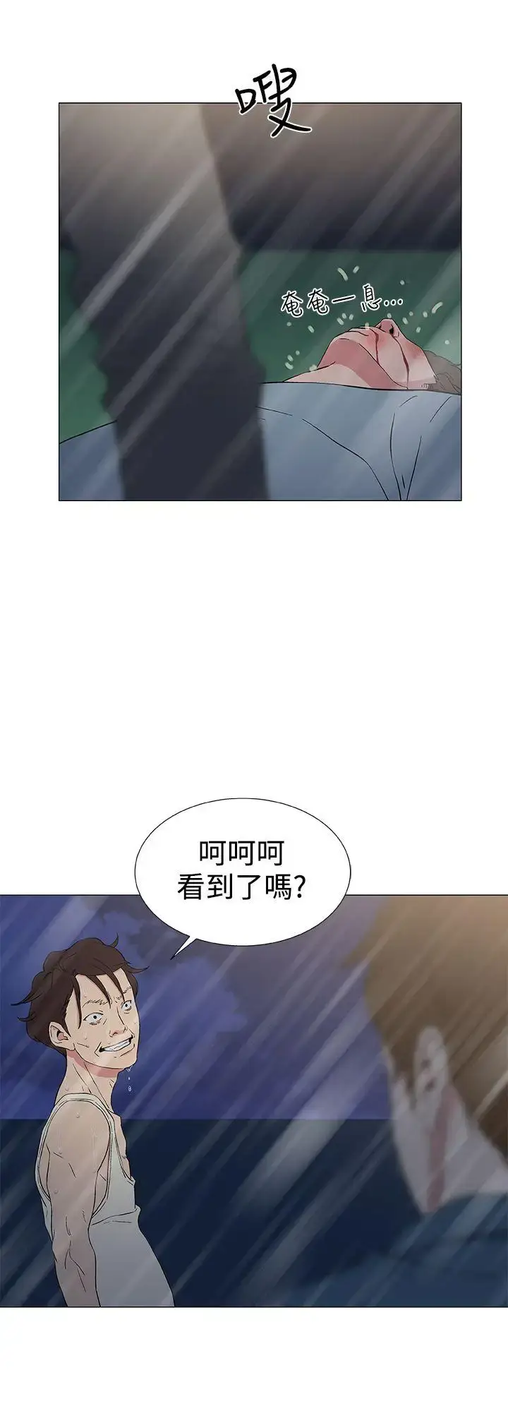 漫画《DarkSea》第9话第20张图
