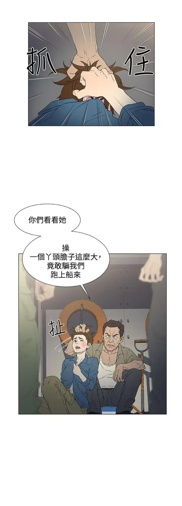 漫画《DarkSea》第9话第4张图