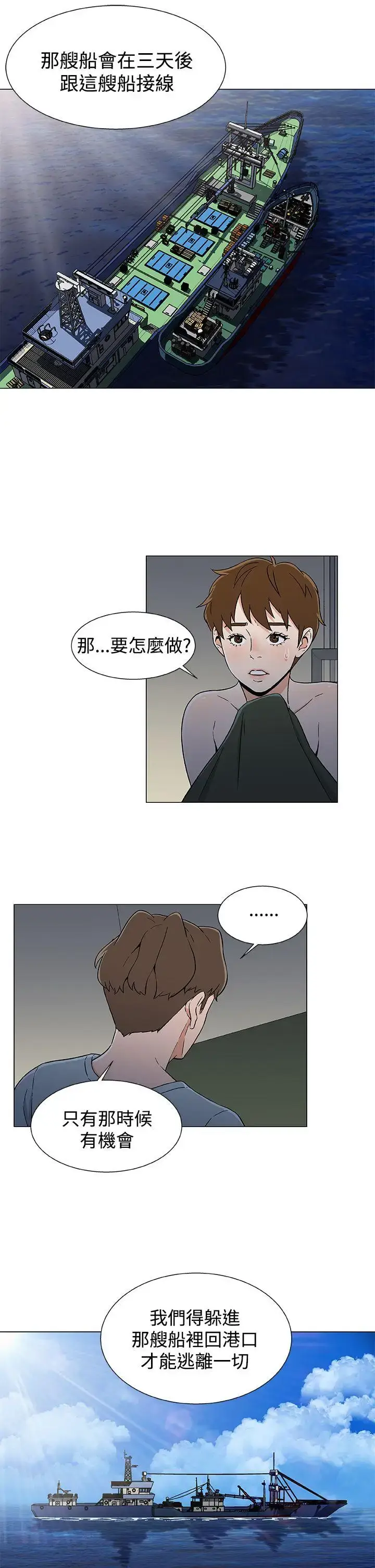 漫画《DarkSea》第18话第13张图