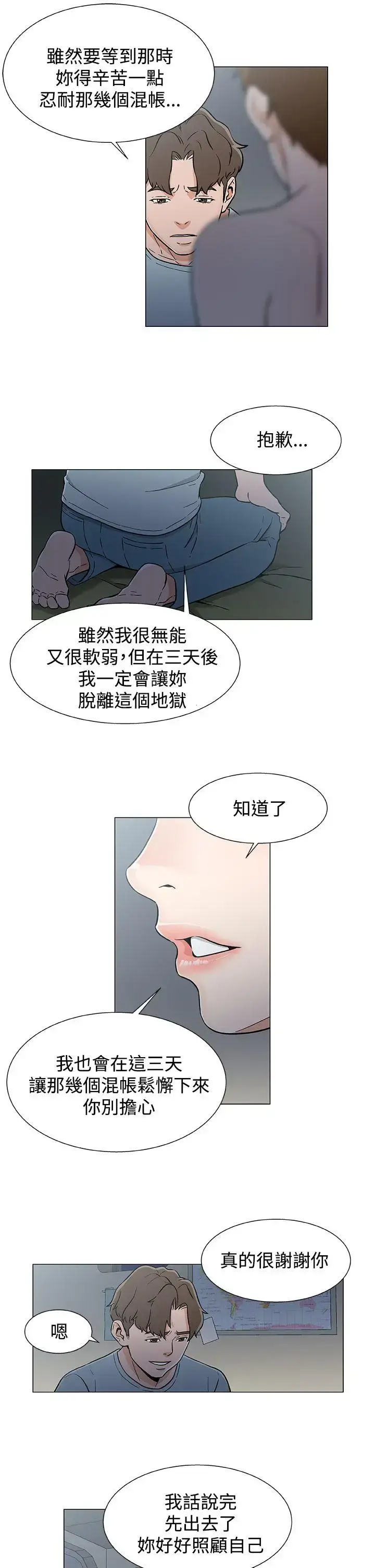 漫画《DarkSea》第18话第15张图