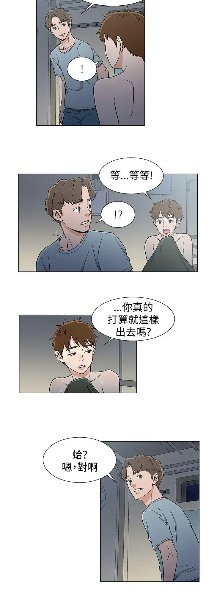 漫画《DarkSea》第18话第16张图