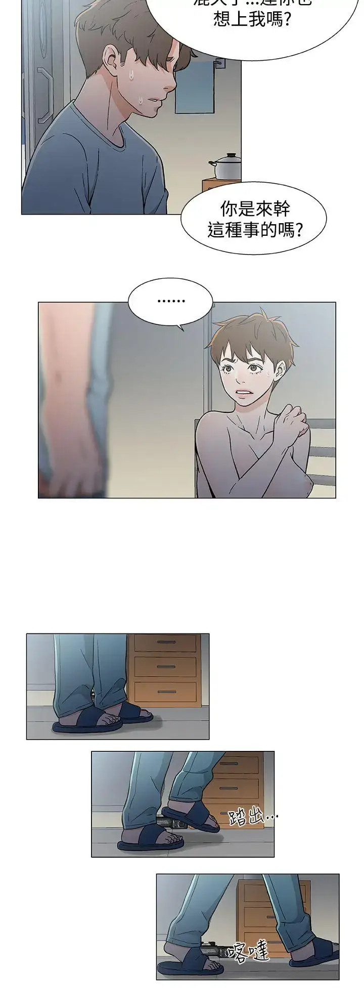 漫画《DarkSea》第18话第2张图