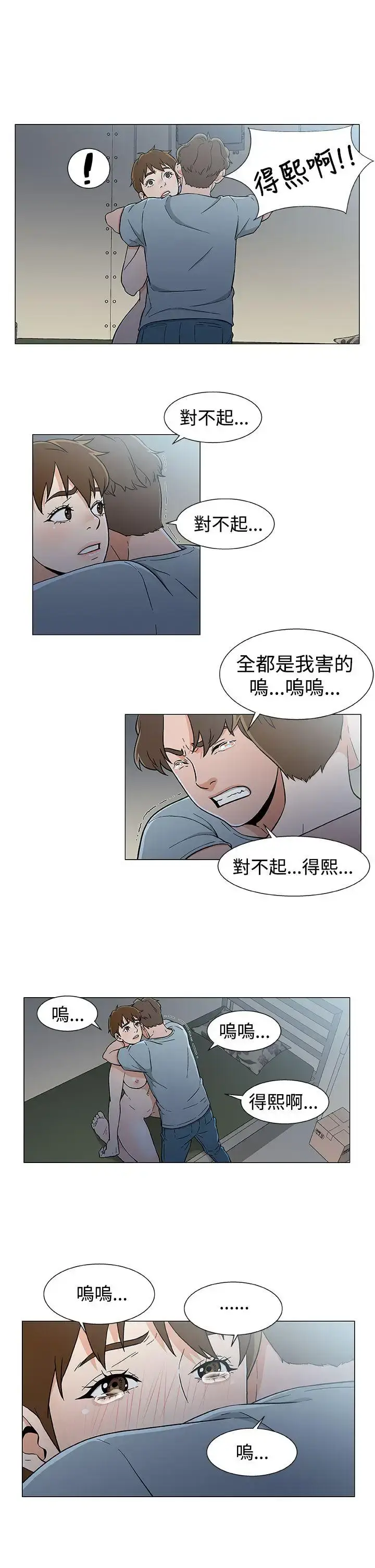 漫画《DarkSea》第18话第5张图