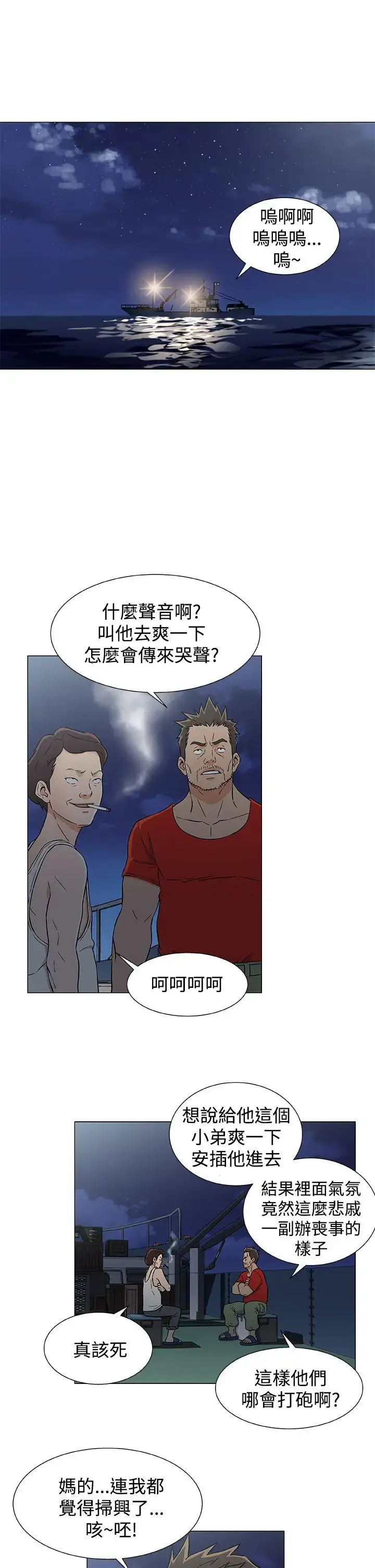 漫画《DarkSea》第18话第7张图