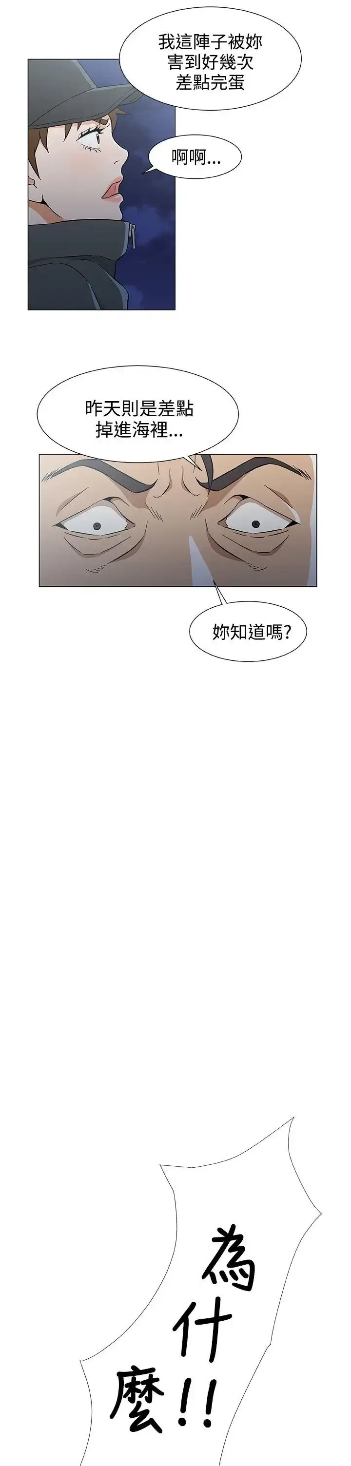 漫画《DarkSea》第27话第3张图