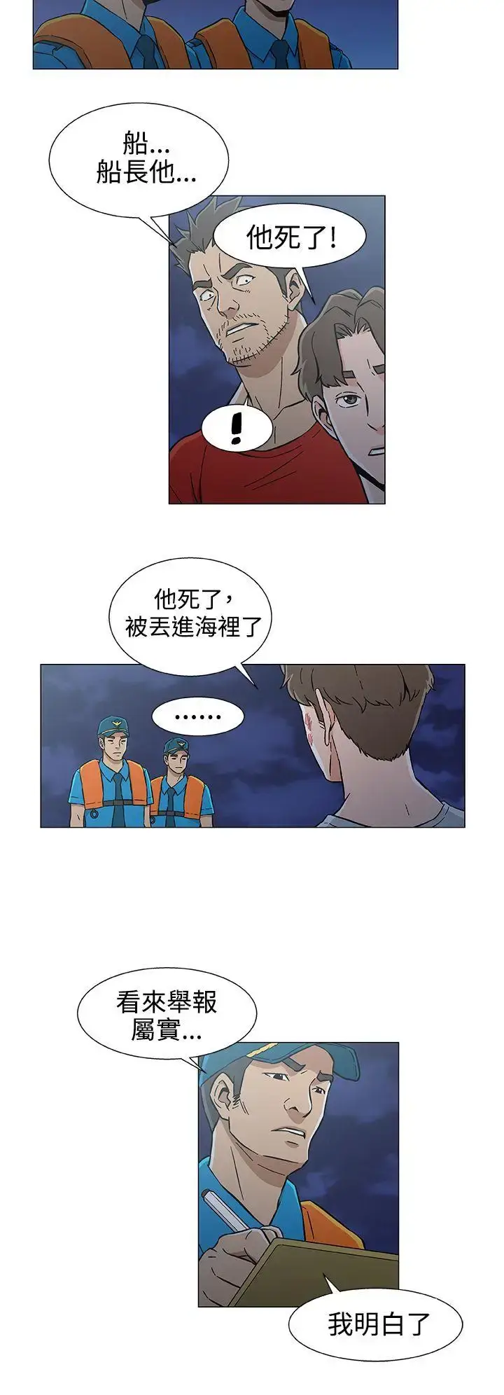 漫画《DarkSea》第27话第8张图