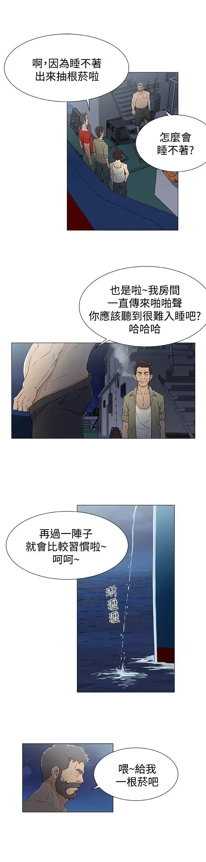 漫画《DarkSea》第14话第15张图