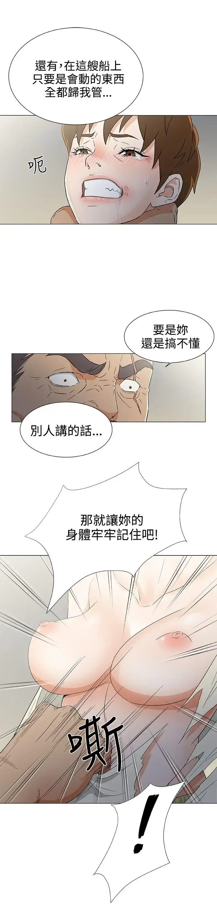 漫画《DarkSea》第14话第7张图