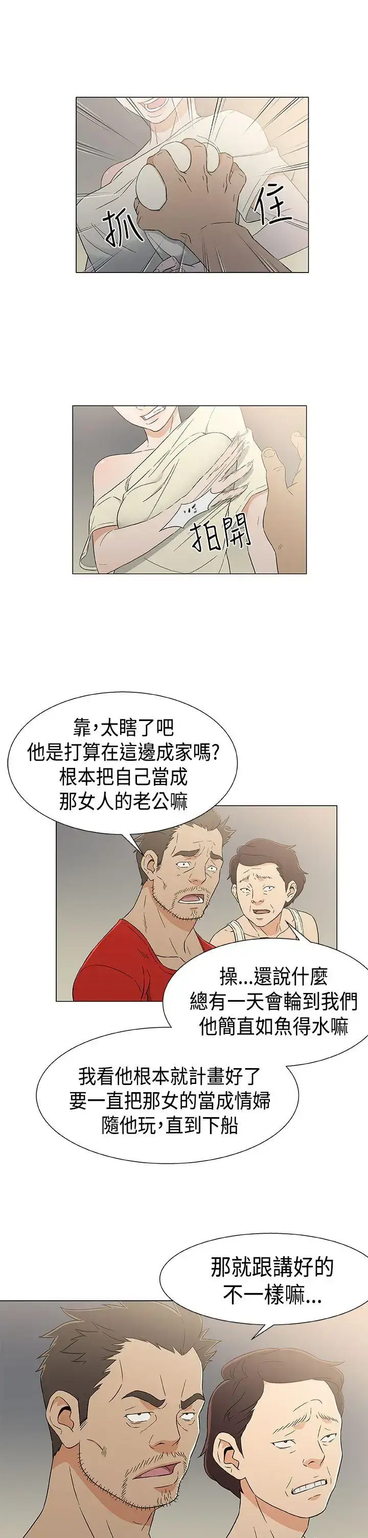 漫画《DarkSea》第12话第15张图