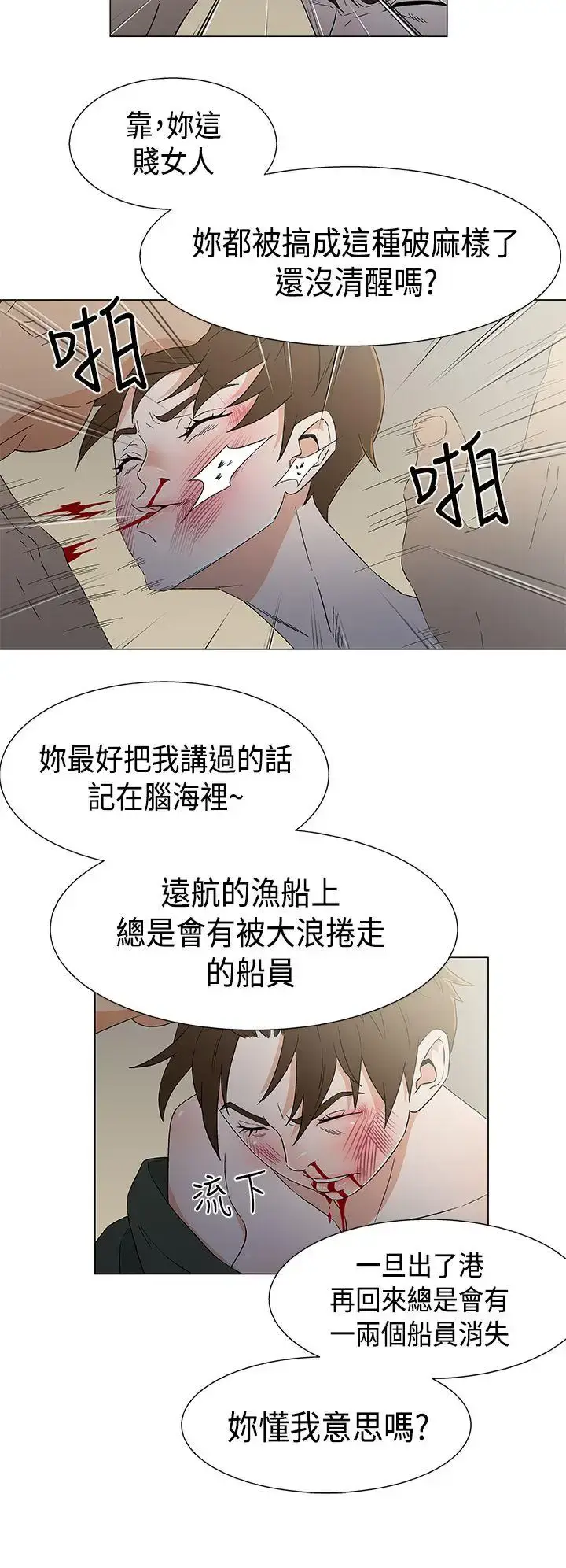 漫画《DarkSea》第12话第6张图