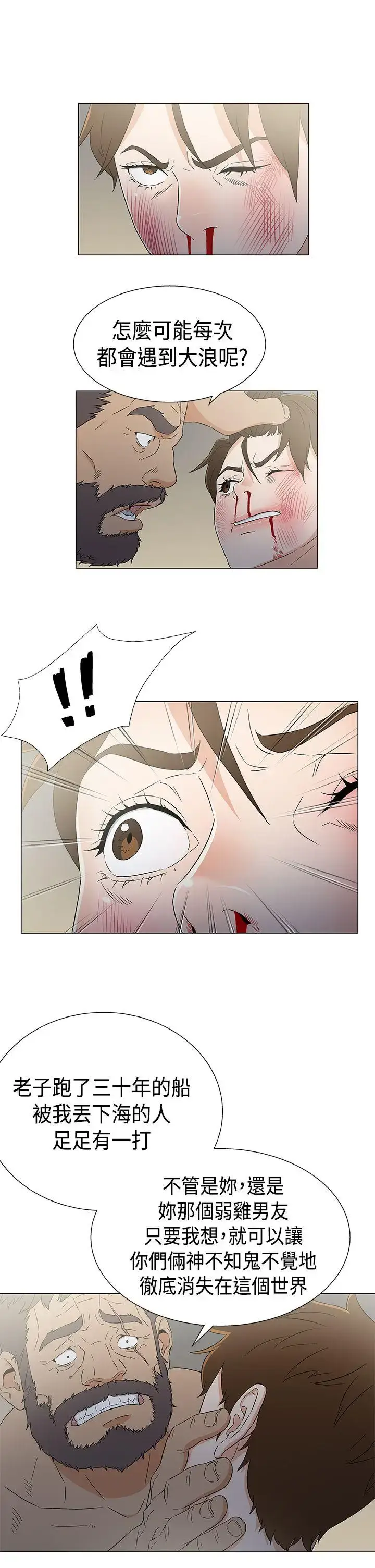 漫画《DarkSea》第12话第7张图