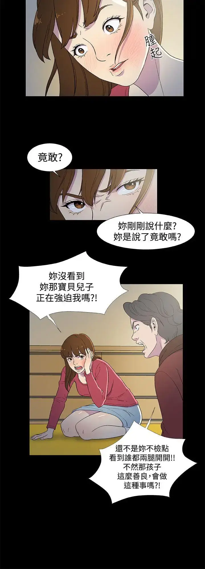 漫画《DarkSea》第3话第16张图