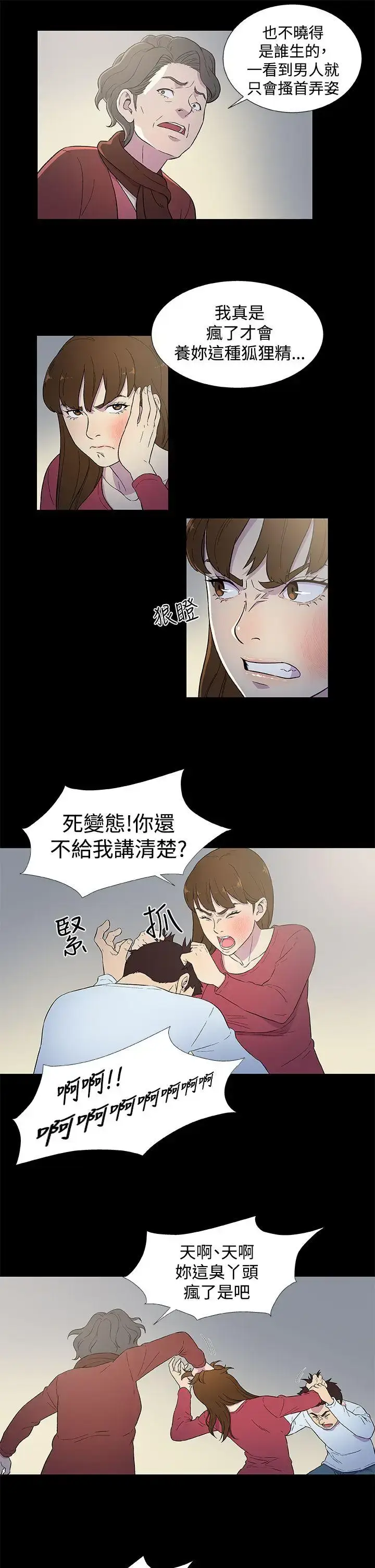 漫画《DarkSea》第3话第17张图