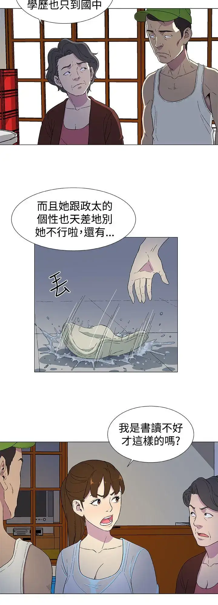 漫画《DarkSea》第3话第20张图