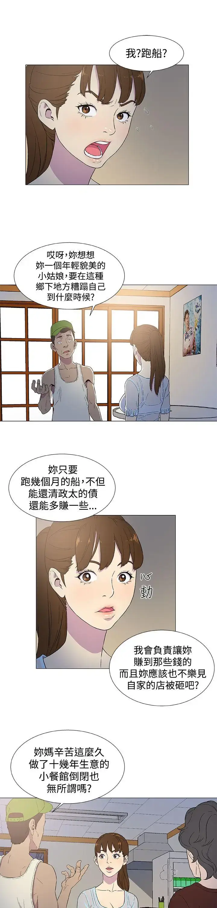 漫画《DarkSea》第3话第23张图