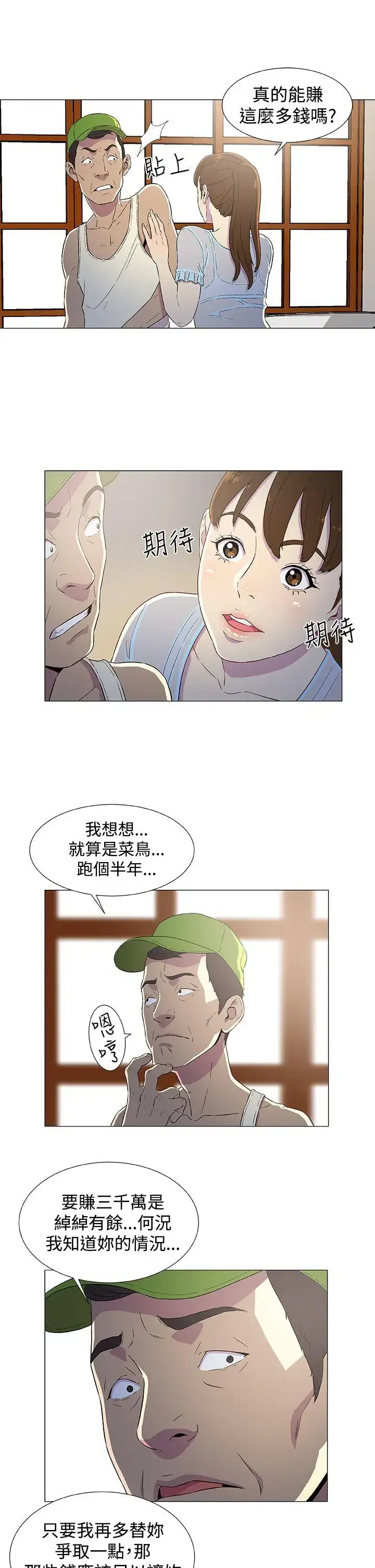 漫画《DarkSea》第3话第25张图