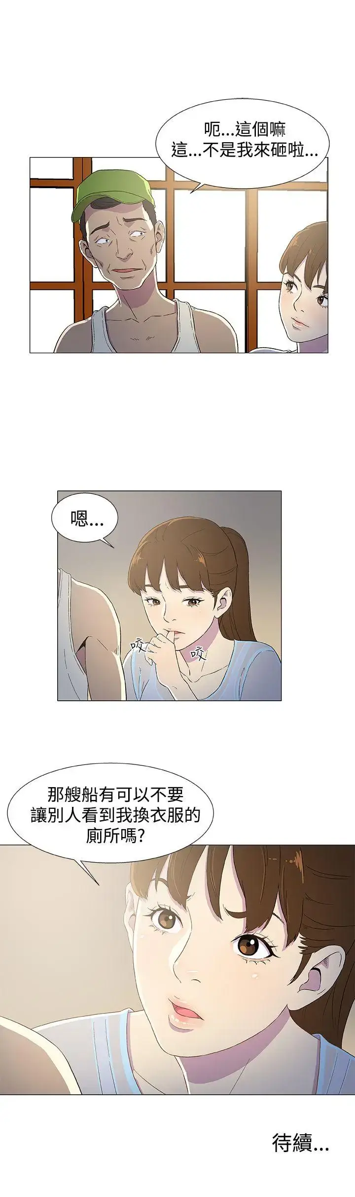 漫画《DarkSea》第3话第27张图