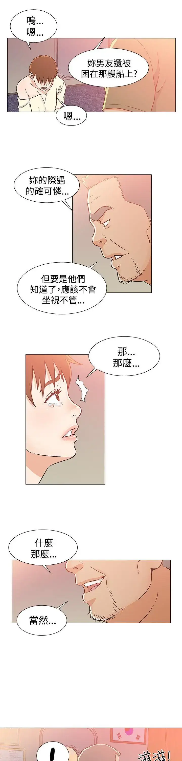 漫画《DarkSea》第24话第13张图