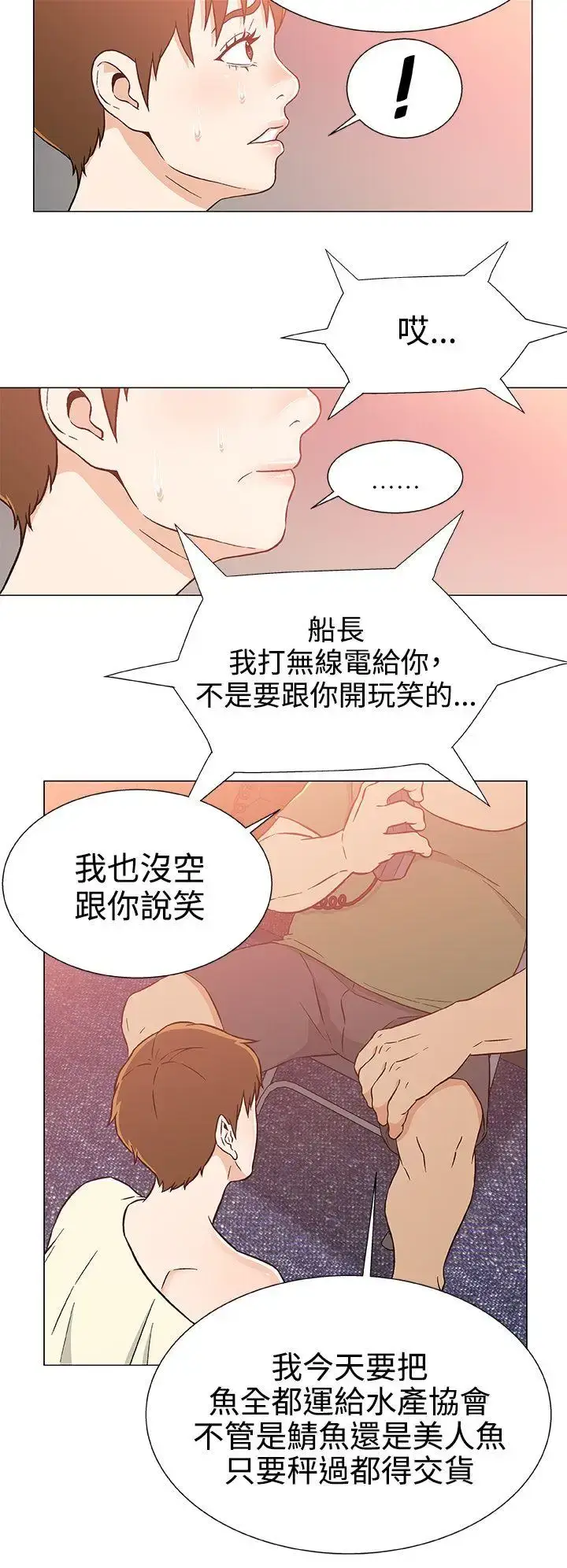 漫画《DarkSea》第24话第18张图