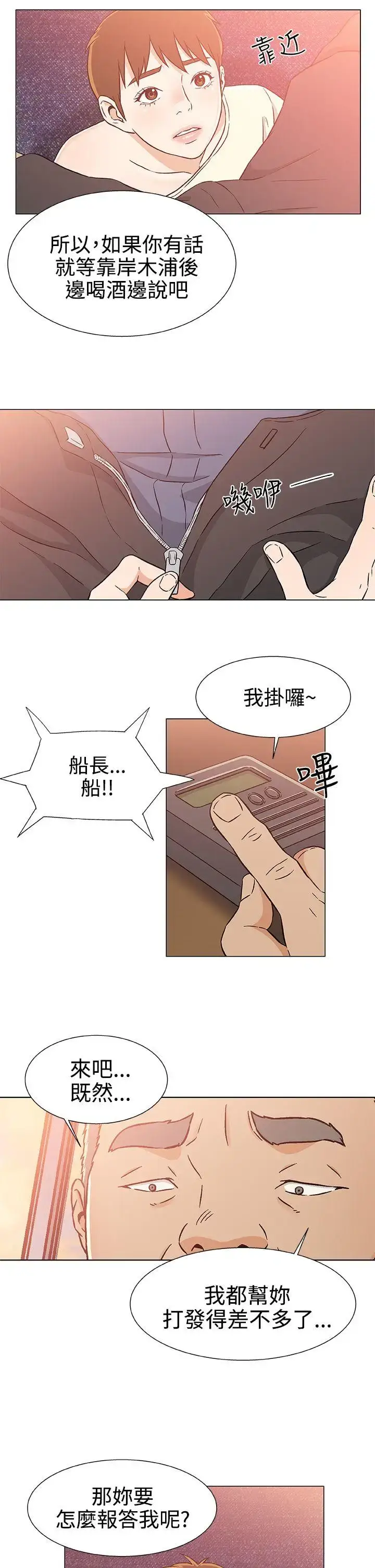 漫画《DarkSea》第24话第19张图