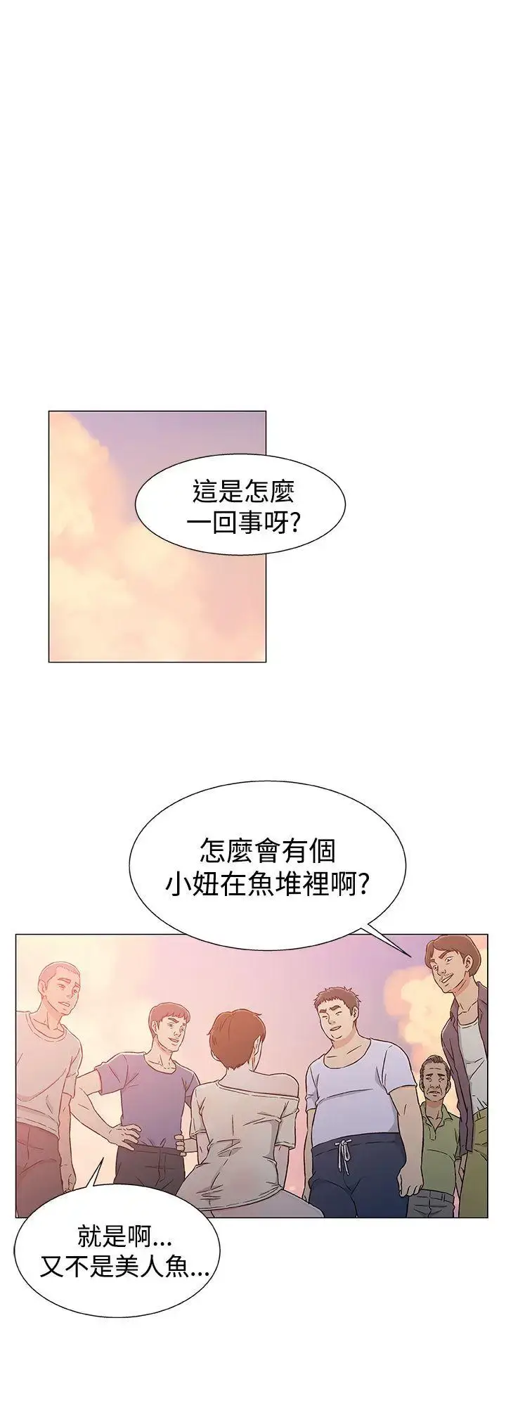 漫画《DarkSea》第24话第8张图