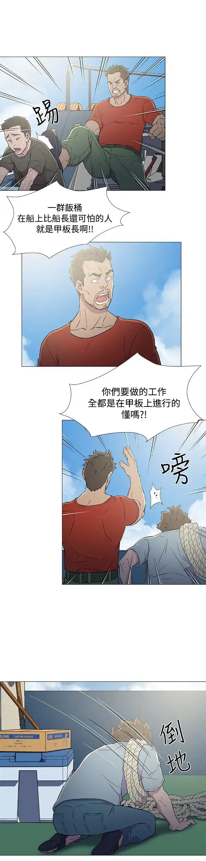 漫画《DarkSea》第6话第17张图