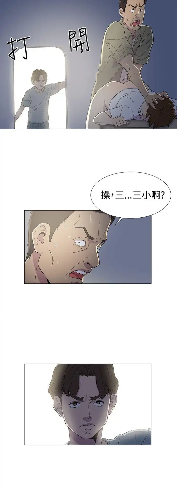 漫画《DarkSea》第6话第28张图