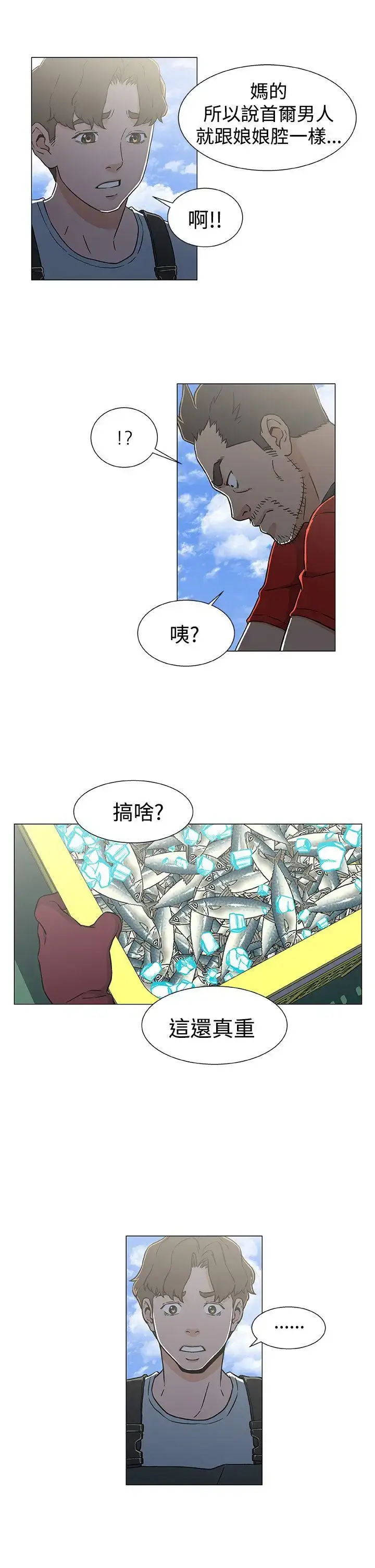 漫画《DarkSea》第22话第13张图