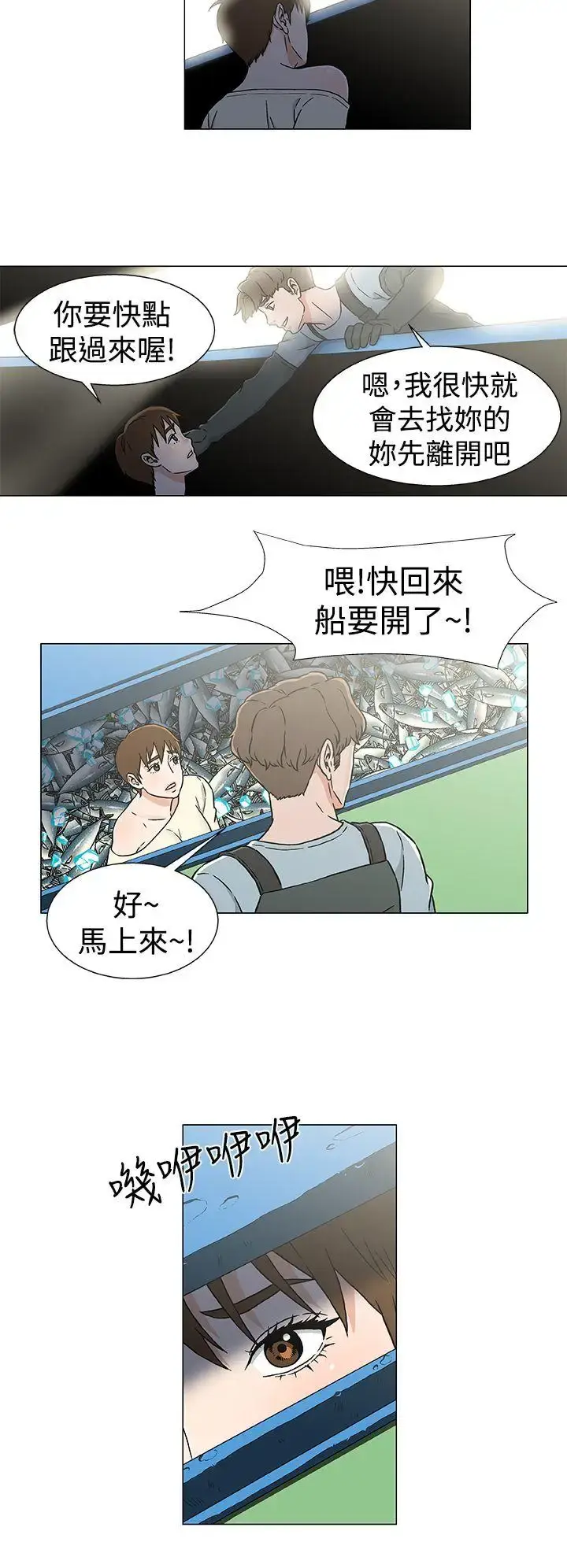 漫画《DarkSea》第22话第20张图