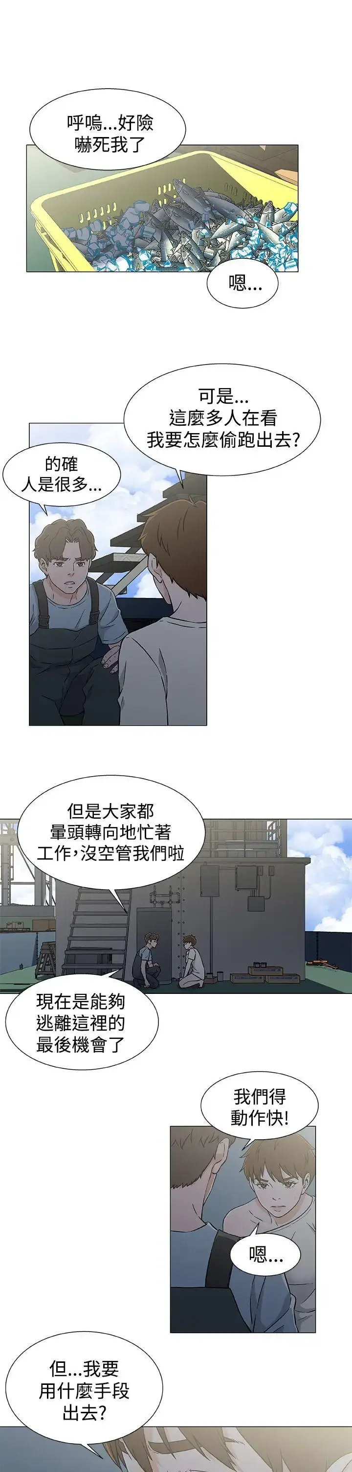 漫画《DarkSea》第22话第5张图