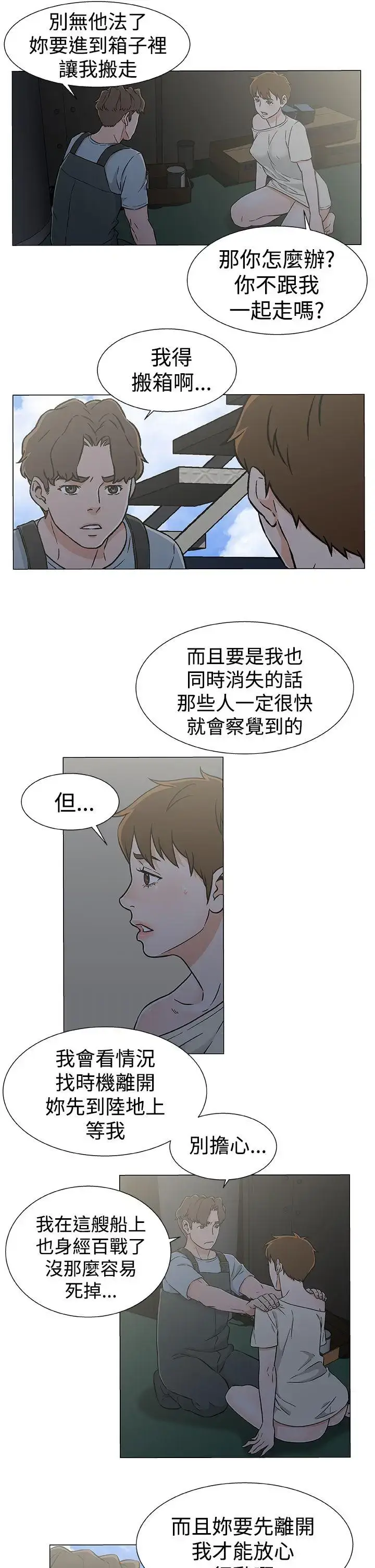 漫画《DarkSea》第22话第7张图