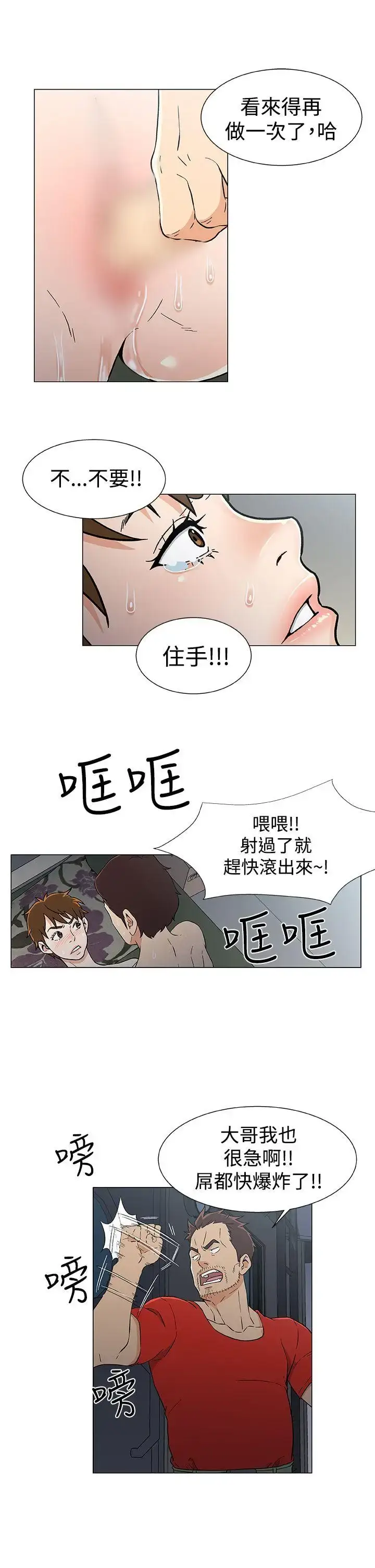 漫画《DarkSea》第16话第19张图