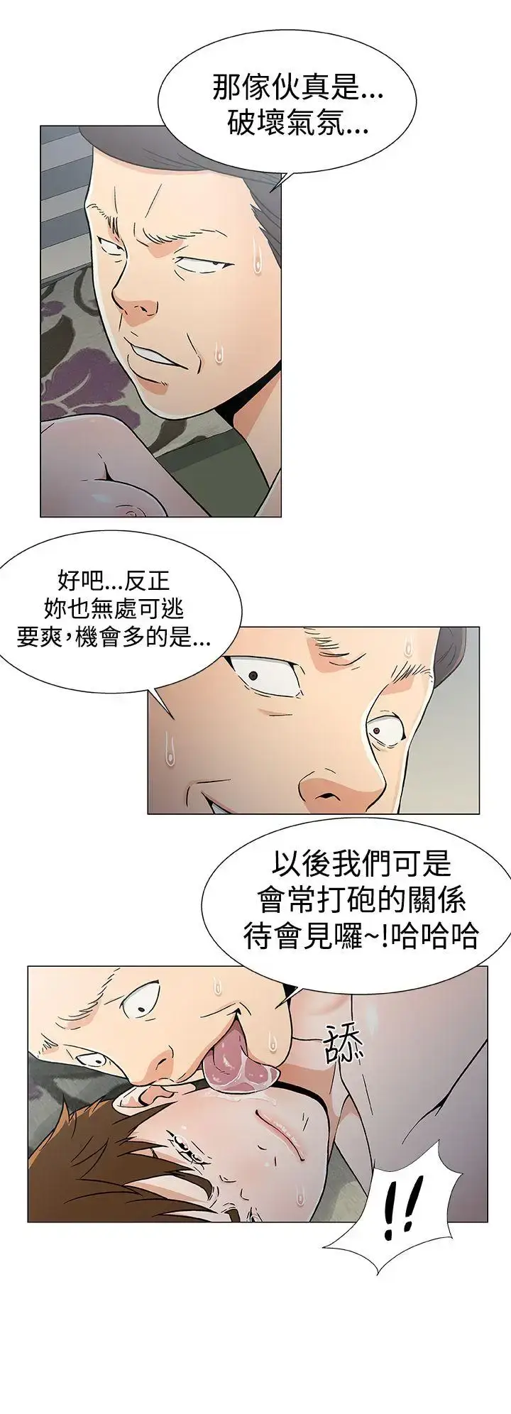 漫画《DarkSea》第16话第20张图