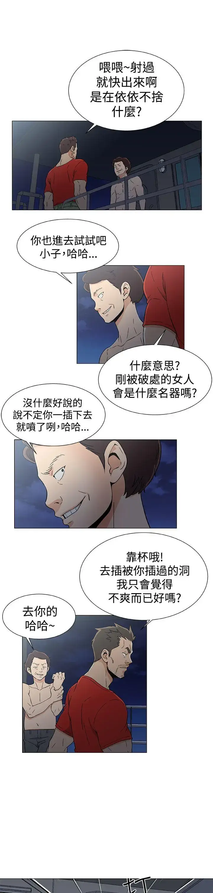 漫画《DarkSea》第16话第21张图