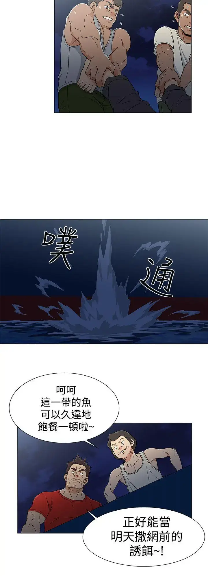 漫画《DarkSea》第16话第4张图