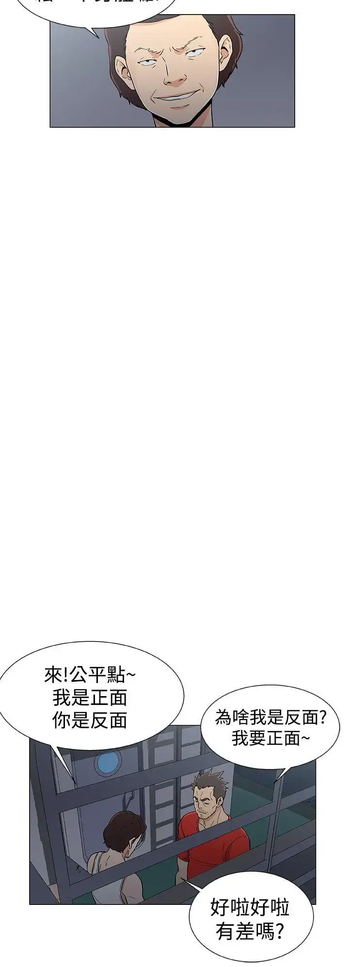 漫画《DarkSea》第16话第8张图