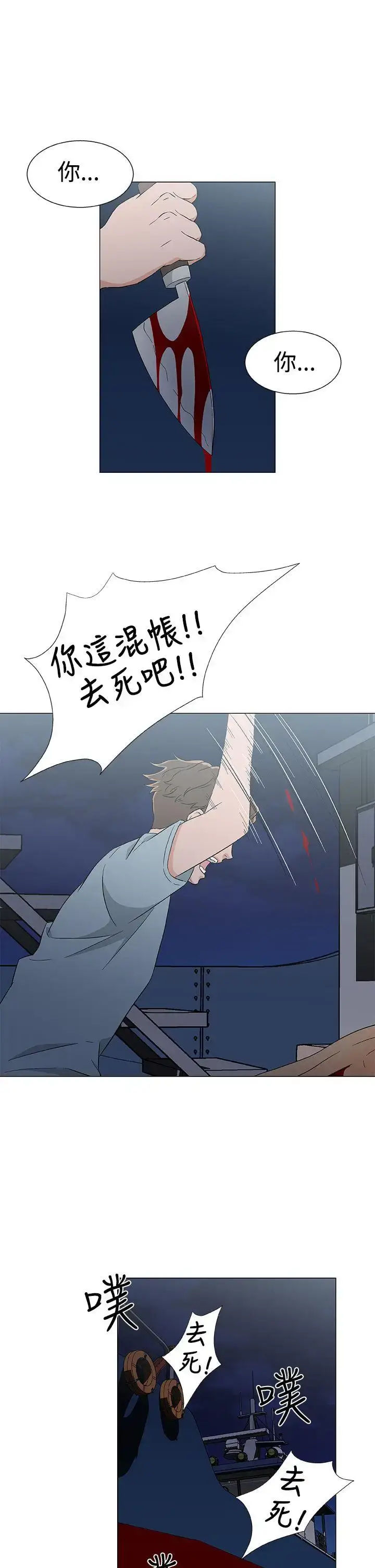 漫画《DarkSea》第15话第17张图