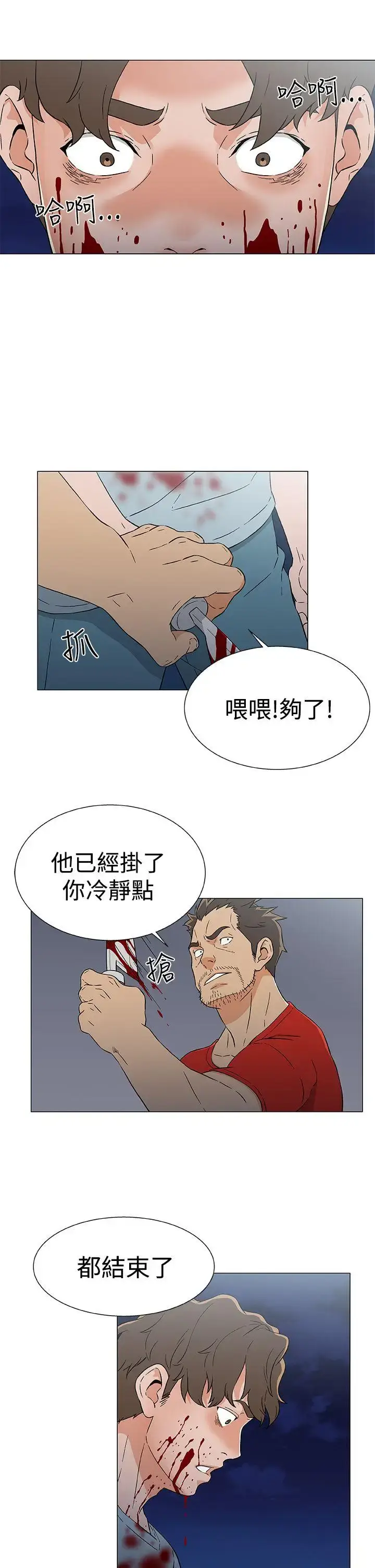漫画《DarkSea》第15话第21张图
