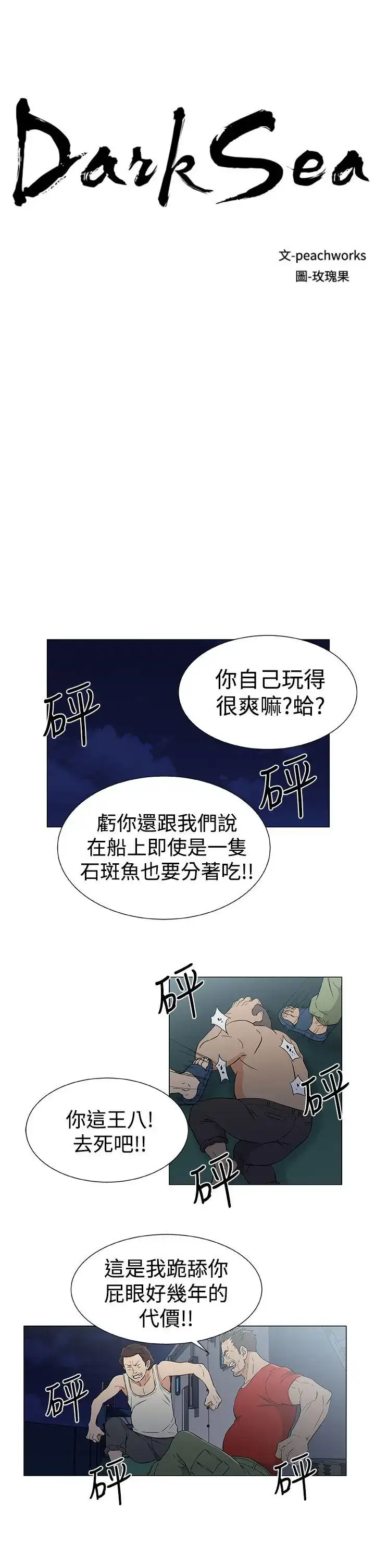 漫画《DarkSea》第15话第3张图
