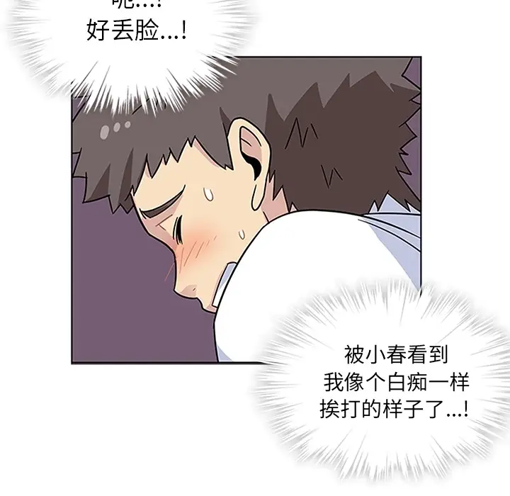 漫画《春天来了》第4章第80张图