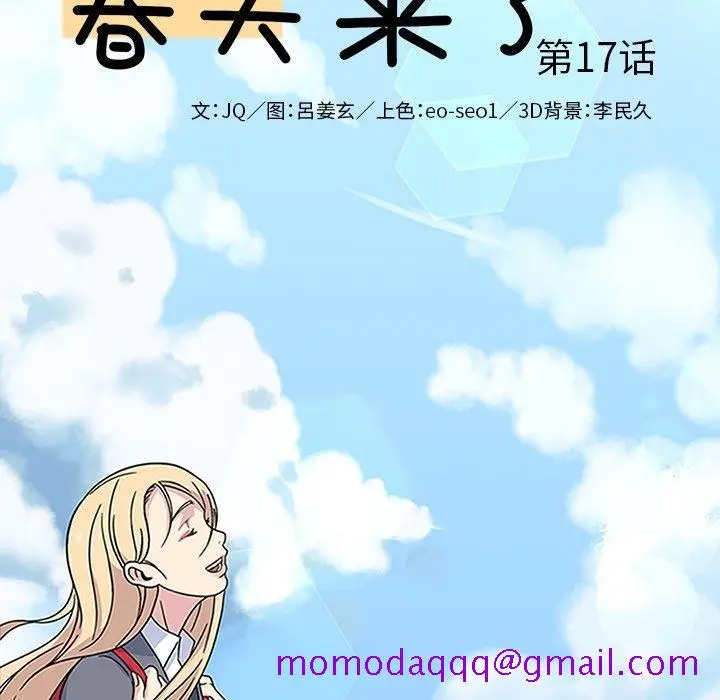 漫画《春天来了》第17章第16张图