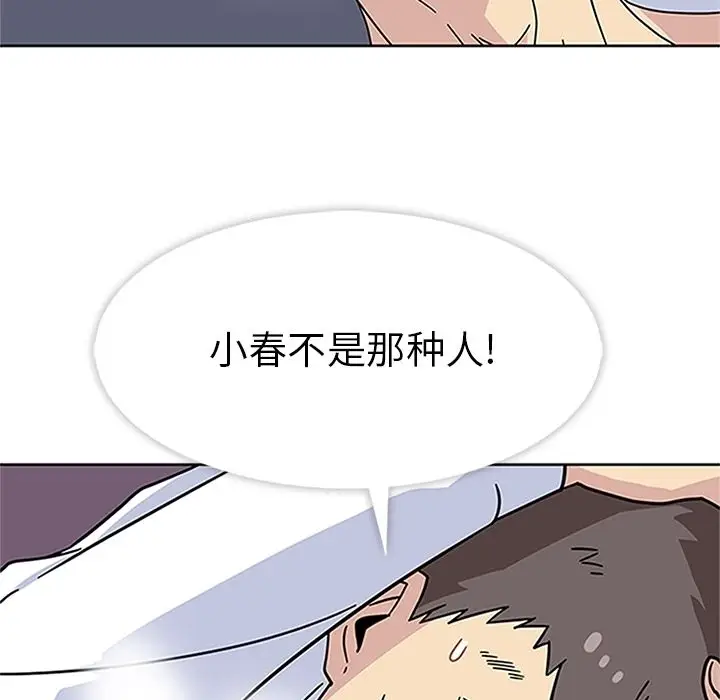 漫画《春天来了》第17章第38张图