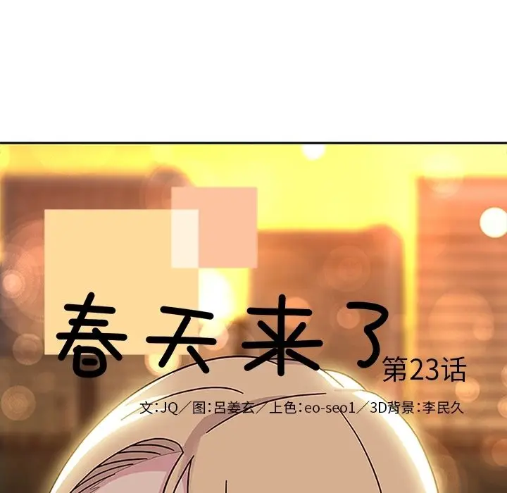 漫画《春天来了》第23章第15张图
