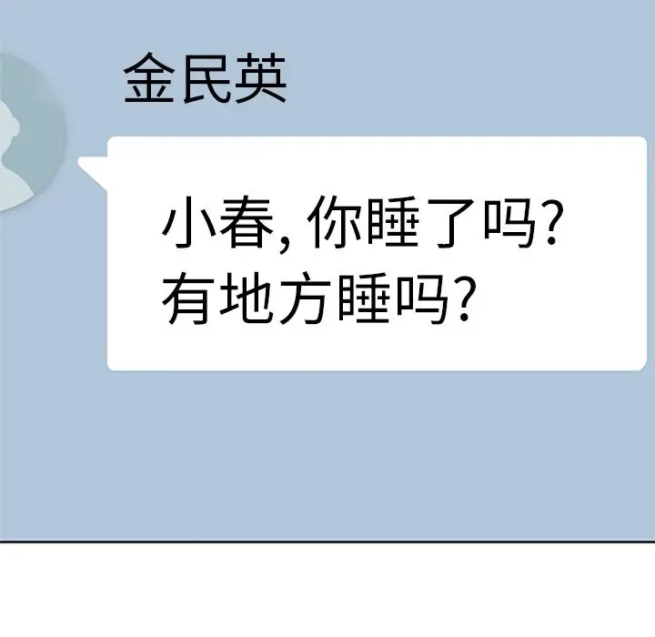 漫画《春天来了》第23章第84张图