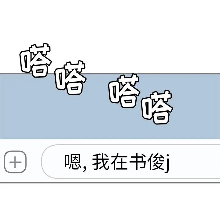 漫画《春天来了》第23章第88张图