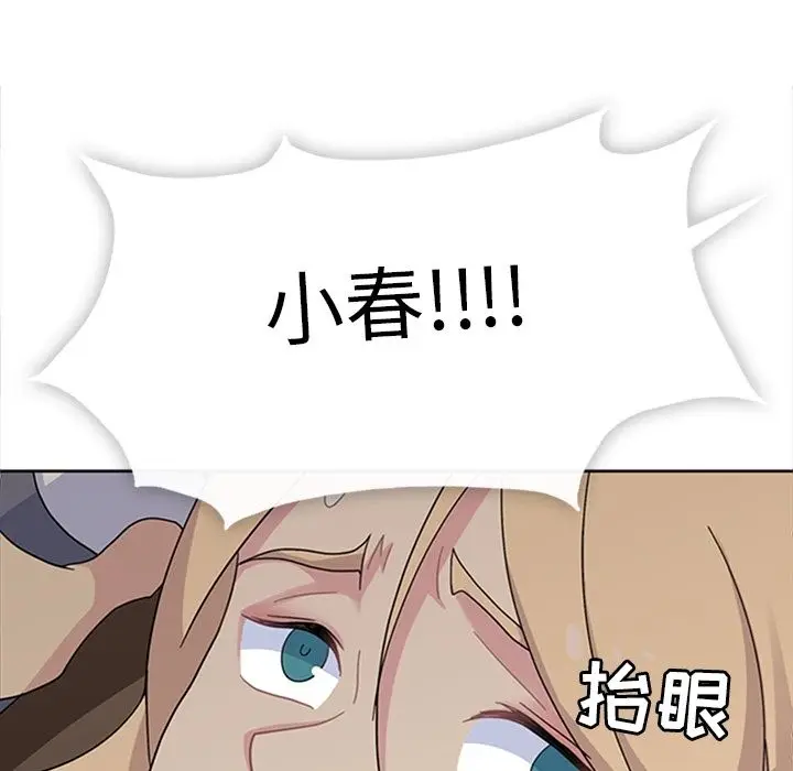 漫画《春天来了》第33章第97张图