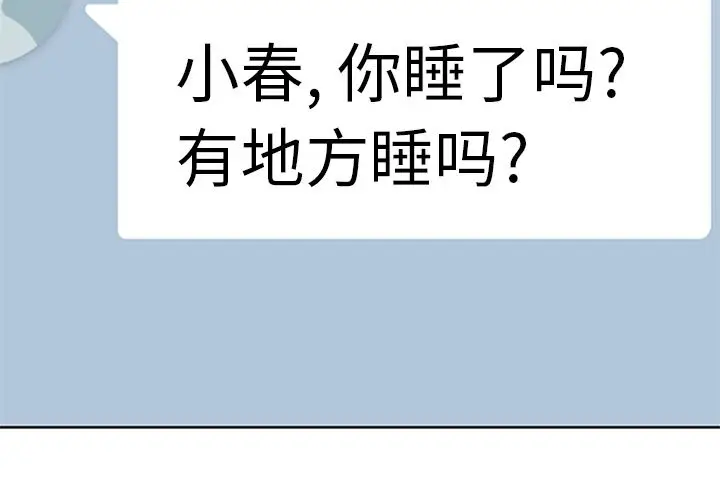 漫画《春天来了》第24章第2张图