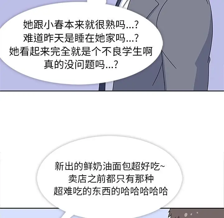 漫画《春天来了》第25章第28张图