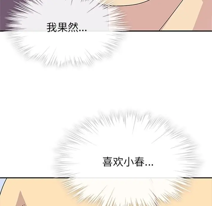 漫画《春天来了》第30章第10张图
