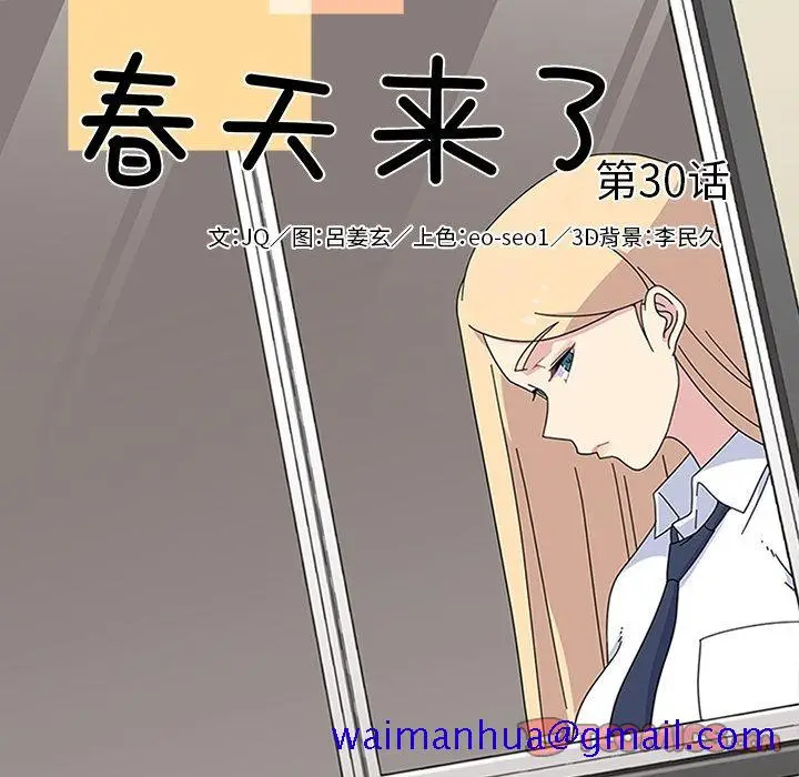 漫画《春天来了》第30章第21张图